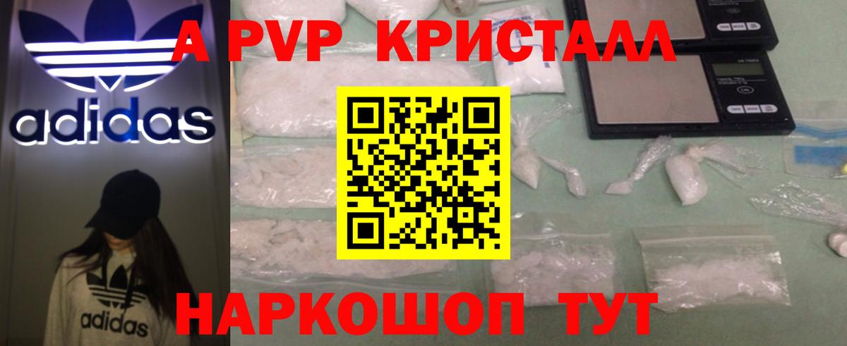 Alpha-PVP Crystall Котельники