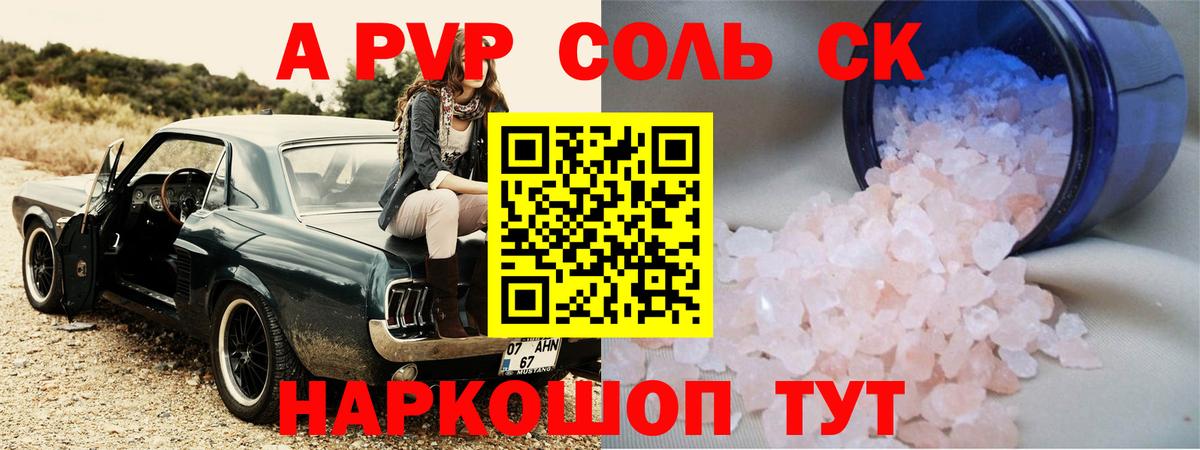 A PVP Crystall  Alfa_PVP Соль  A-PVP Соль  Котельники  Вход с VPN 