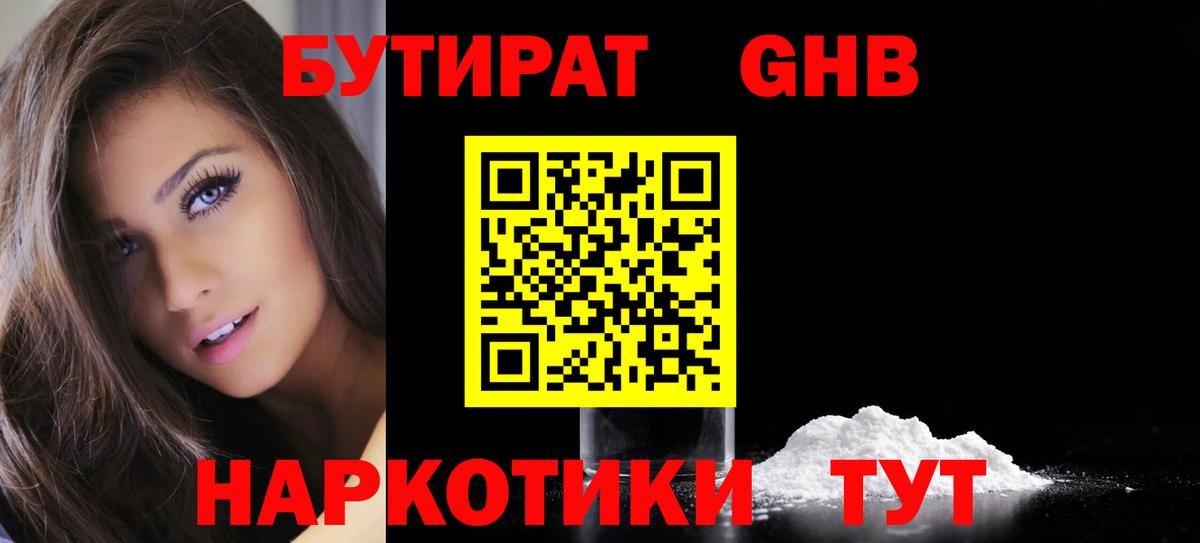 Котельники  Бутират бутик  Вход с VPN 