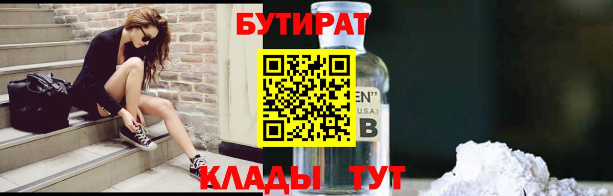 БУТИРАТ BDO Котельники