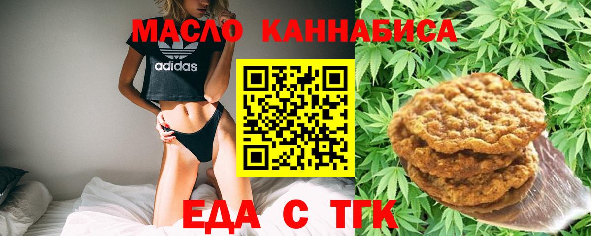 Котельники  Еда ТГК конопля  Вход с VPN 
