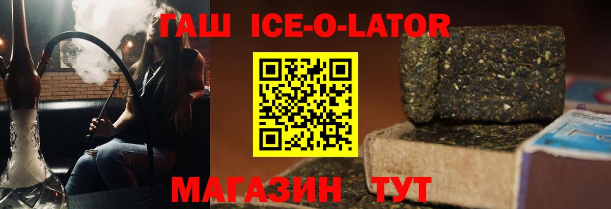 Гашиш  ГАШИШ ice o lator  ГАШИШ убойный  купить  цена  Котельники  Вход с VPN 
