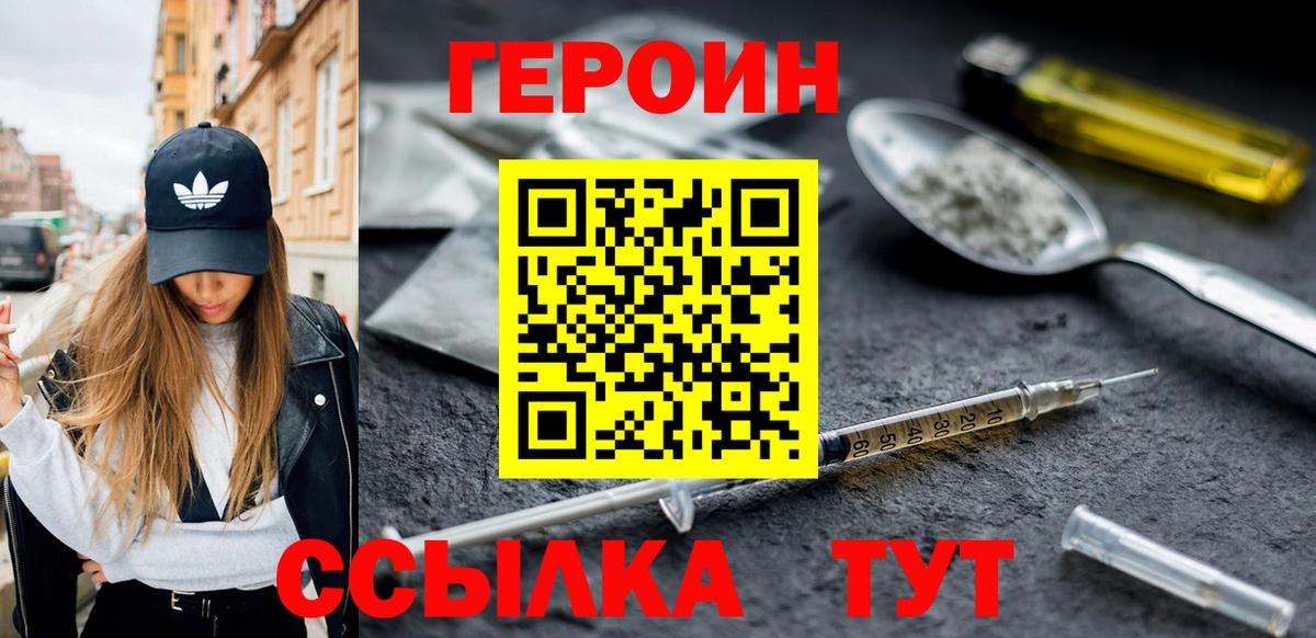 Героин хмурый Котельники