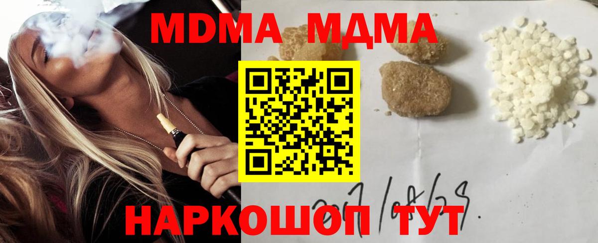 МДМА  Вход с VPN  Котельники  MDMA молли 