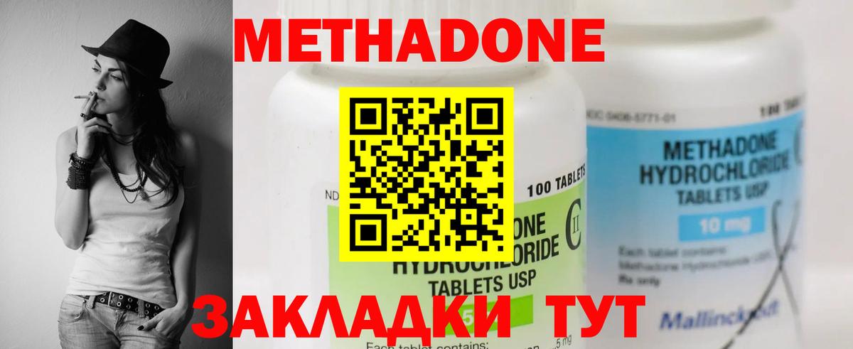 МЕТАДОН кристалл Котельники